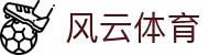 风云体育足球直播-篮球直播-NBA无插件直播-欧洲杯直播-风云体育直播网