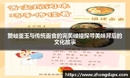 赞岐釜玉与传统面食的完美碰撞探寻美味背后的文化故事